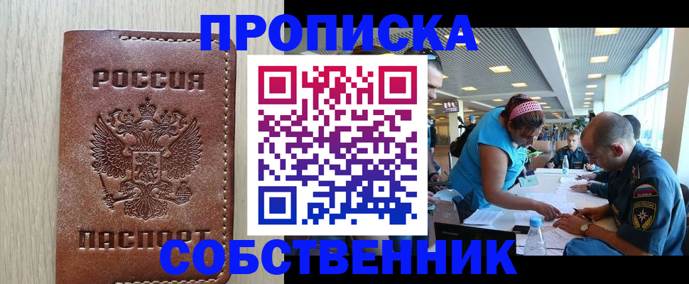 прописка законно в Свирске